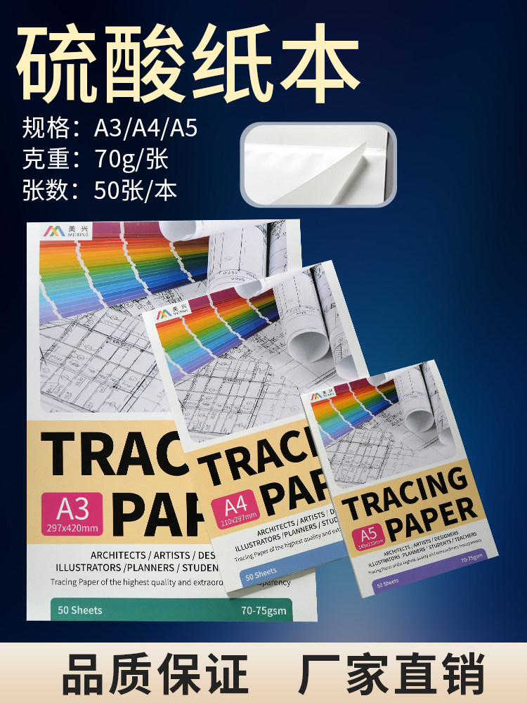 Meixing Tracing Paper, Sulfuric Acid Paper, A4 Drawing Material, Printing and Copying, Rubber Stamp, Rubbing, Journaling, Baking Paper, Copying Calligraphy, Transfer Printing, Transparent Architectural Design Sketching, Drafting, Photography, Art Academy Special Use