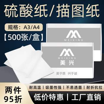 Meixing Tracing Paper, 500 Sheets/Box, A4 Drawing Material for Printing, Copying, Rubber Stamps, Rubbing, Journaling, Baking Paper, Tracing Calligraphy, Transfer Printing, Transparent Architectural Design Sketching, Drawing, Art Academy Special Use
