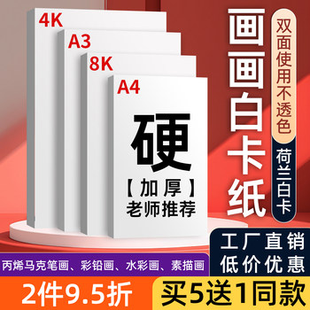 Meixing A3 Dutch White Cardboard for Art, A4 Drawing and Craft Thick White Cardboard, 4K White Cardboard for Drawing, Marker Drawing, 8K Handwritten Newspaper Drawing Paper, 180g 4/8 Open Drawing White Cardboard