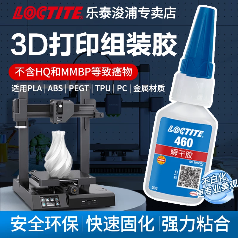 Клей для 3D-печати Loctite, липкая пластика для сборки фигурок PLA PETG ABS PA PVA TPU, Loctite 460-20 г (низкое беление / низкий запах)