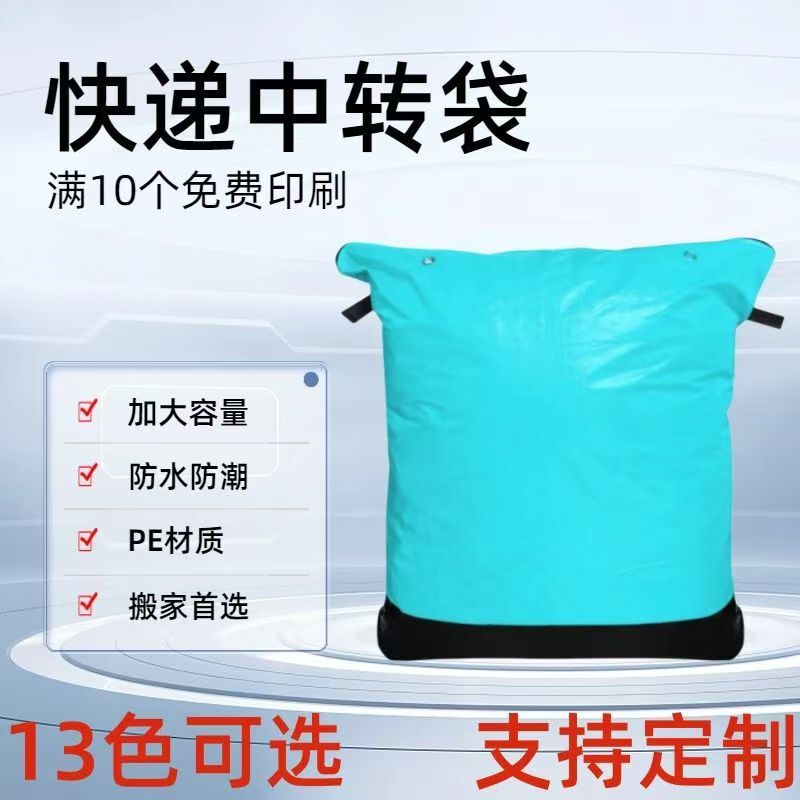Express Delivery Transfer Bags with Zipper, Suitable for Yto, Sto, Zto, Yunda Express, Can Be Used for Moving, Waterproof and Moisture-Proof, 100*130