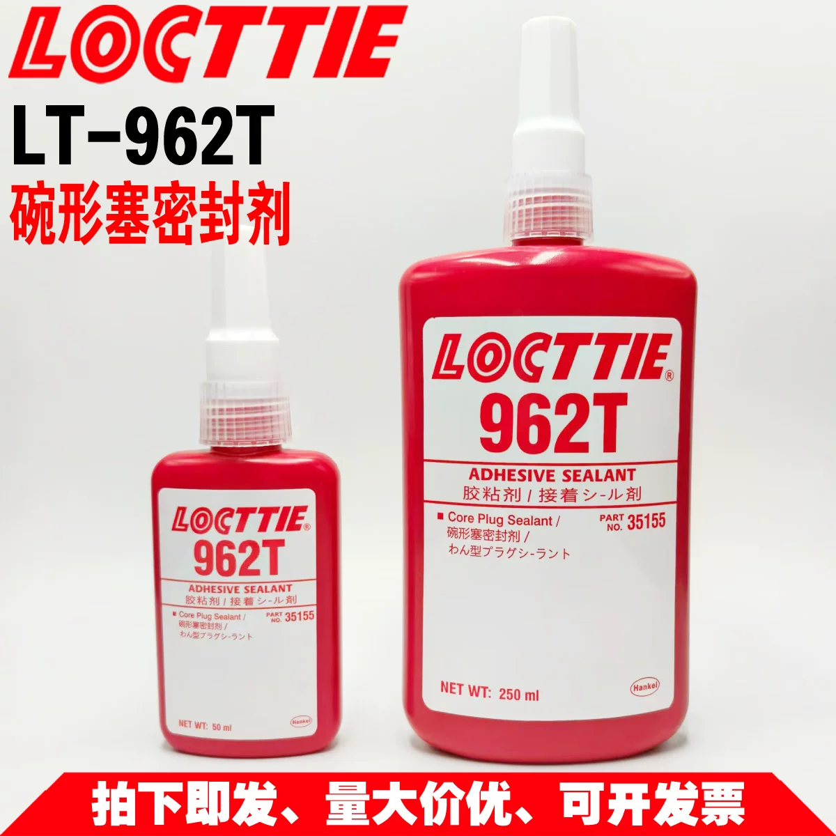 LT962T bowl plug sealant Telota 962T cylindrical retaining sealing core plug anaerobic adhesive 50/250ml