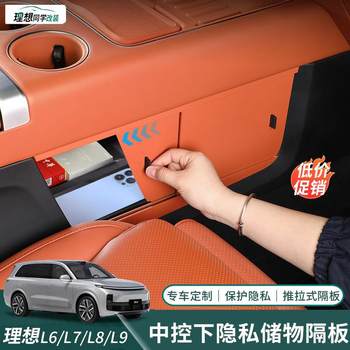 Ideal l6l7l8l9 central control privacy storage partition storage box interior decoration black technology accessories