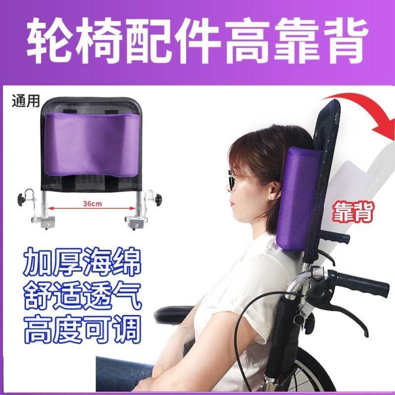 轮椅配件高靠背通用头枕头靠枕加高靠背大全角度可调节铝合金支架