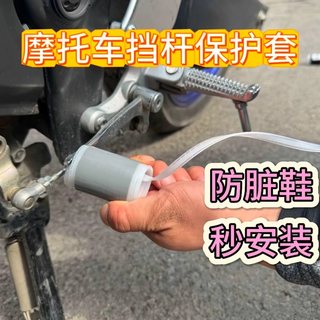 摩托车挡杆套挂挡套挂换挡防赃鞋硅胶自缩机车骑行装备机车保护套