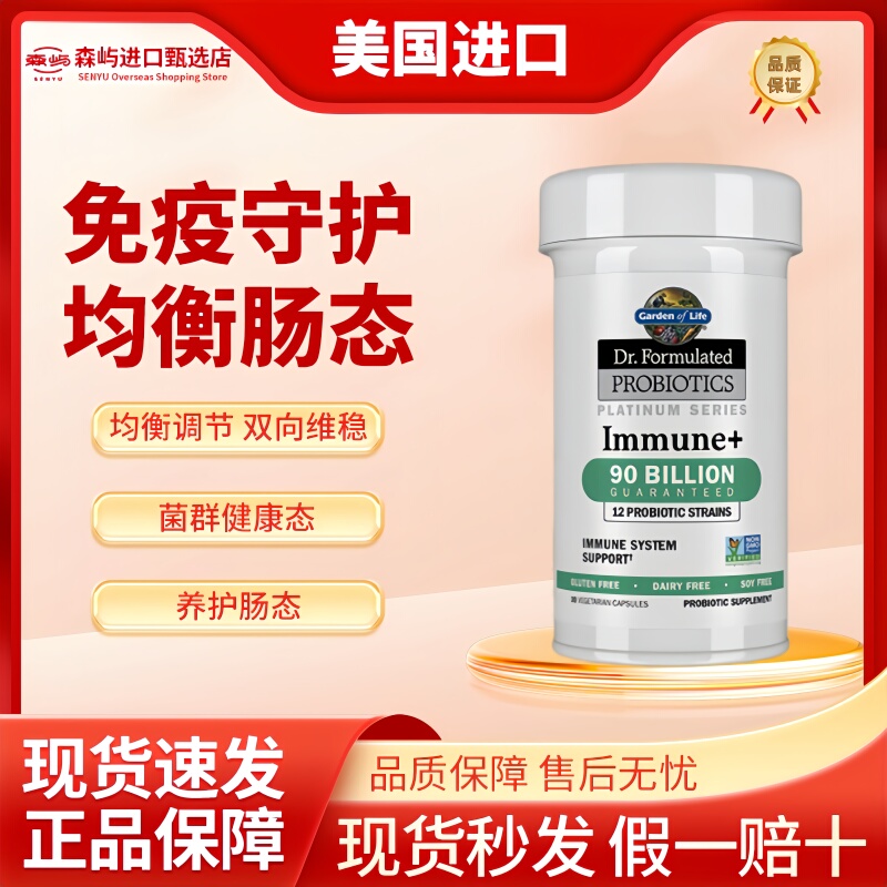 [Authenticity Guaranteed] Nestlé Garden of Life 90 Billion Immune Probiotics for Gut Health