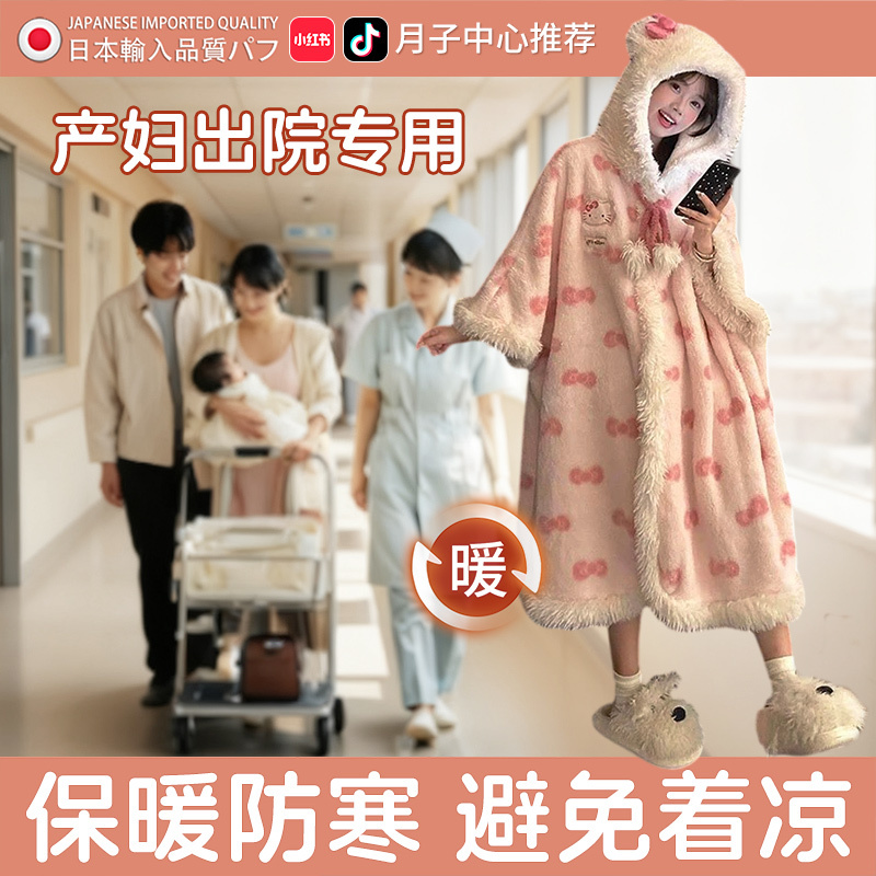 Maternity Discharge Windproof Clothing with Hood, Thickened, Full-Body, Long Style, Postpartum Cold and Wind Protection for Autumn and Winter