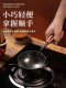 Zhangqiu Handmade Oil-Splashing Pan, Hot Oil Small Pan for Home Use, Special for Frying Eggs and Dumplings, Oil-Spraying, Non-Coated, Flat-Bottomed, Non-Stick Pan