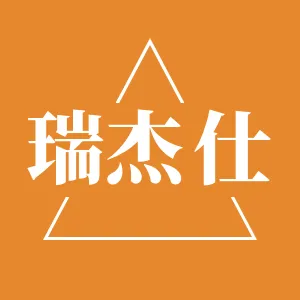 瑞杰仕旗舰店