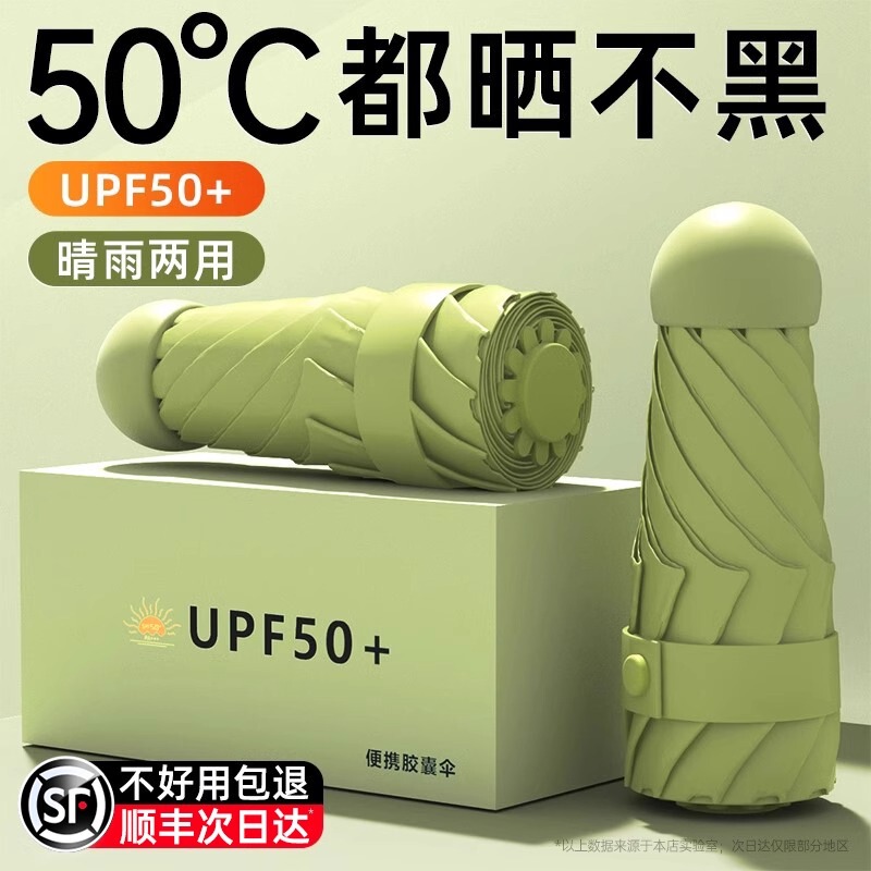 Sun Umbrella for Sun Protection and Uv Protection, Mini for Women, 50% off Pockets, Ultra-Small, Lightweight, Dual-Use for Sun and Rain, Portable Capsule