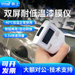 Linshang LS220 페인트 필름 기기 자동차 페인트 탐지기 고전화 아연 도금 페인트 측정 기기 코팅 두께 측정 기기