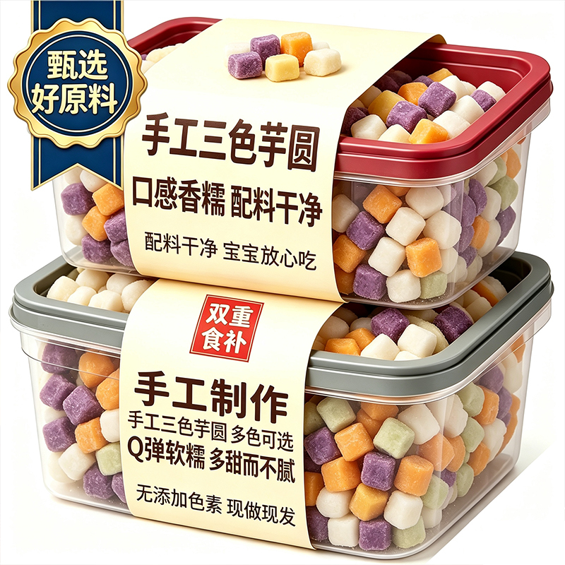 Fat Donglai Three-Color Taro Balls, Handmade with No Additives, Sago Combo Set, Small Balls, Pearl Fresh Taro Balls Fat Donglai Three-Color Taro Balls, Handmade with No Additives, Sago Combo Set, Small Balls, Pearl Fresh Taro Balls