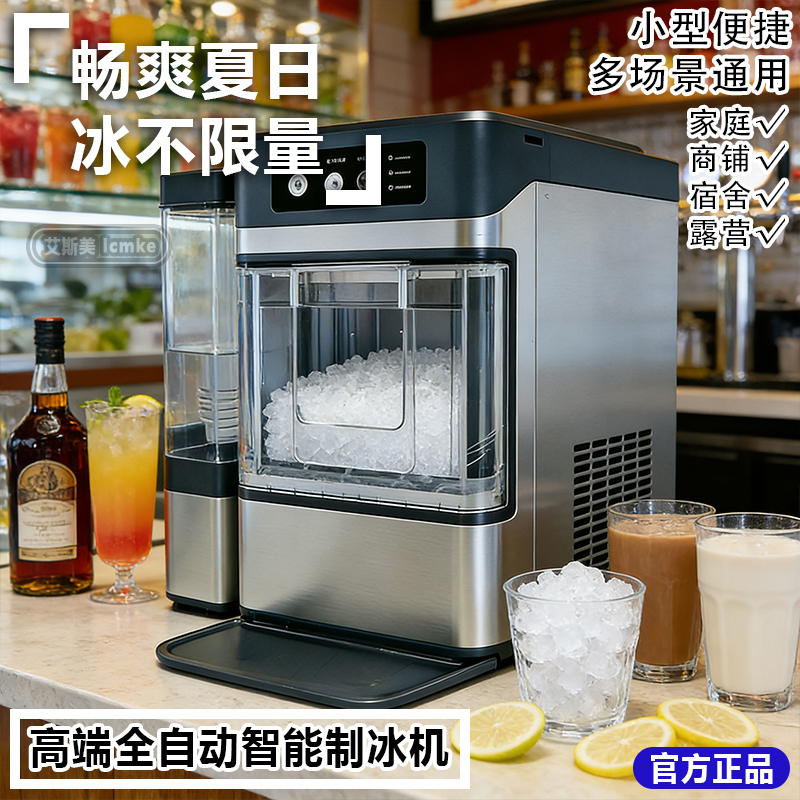 Chewing Ice Machine Whiskey Outdoor Household Small Dormitory Student Fully Automatic Low-Power Ice Maker