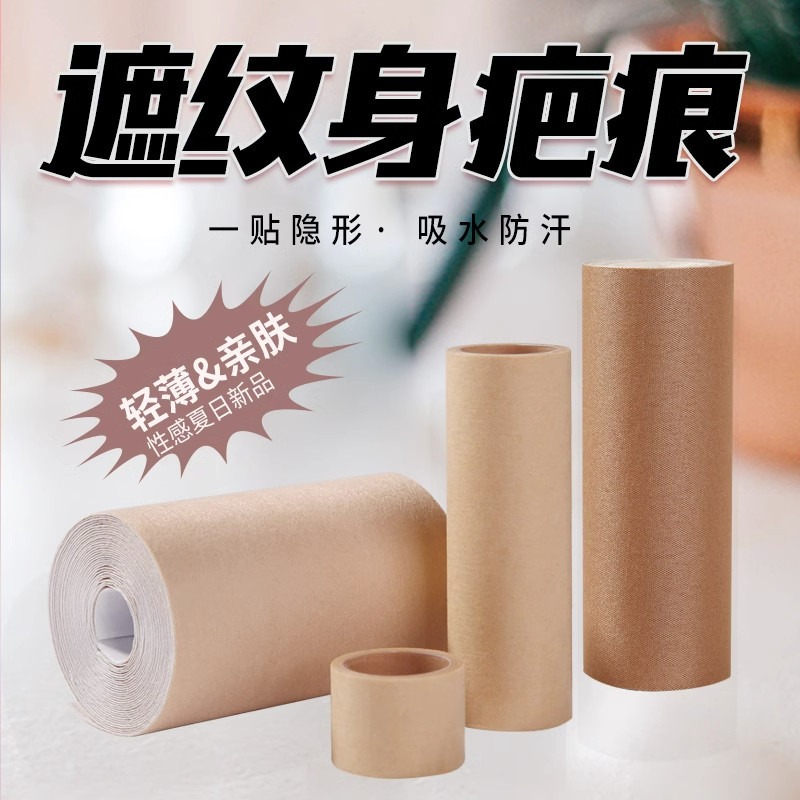 Simulated Skin Tattoo Patch to Cover Scars, Fake Facial Mole Scar Concealer, Invisible Arm Cover, Tight-Fitting Flesh-Colored Artificial Skin