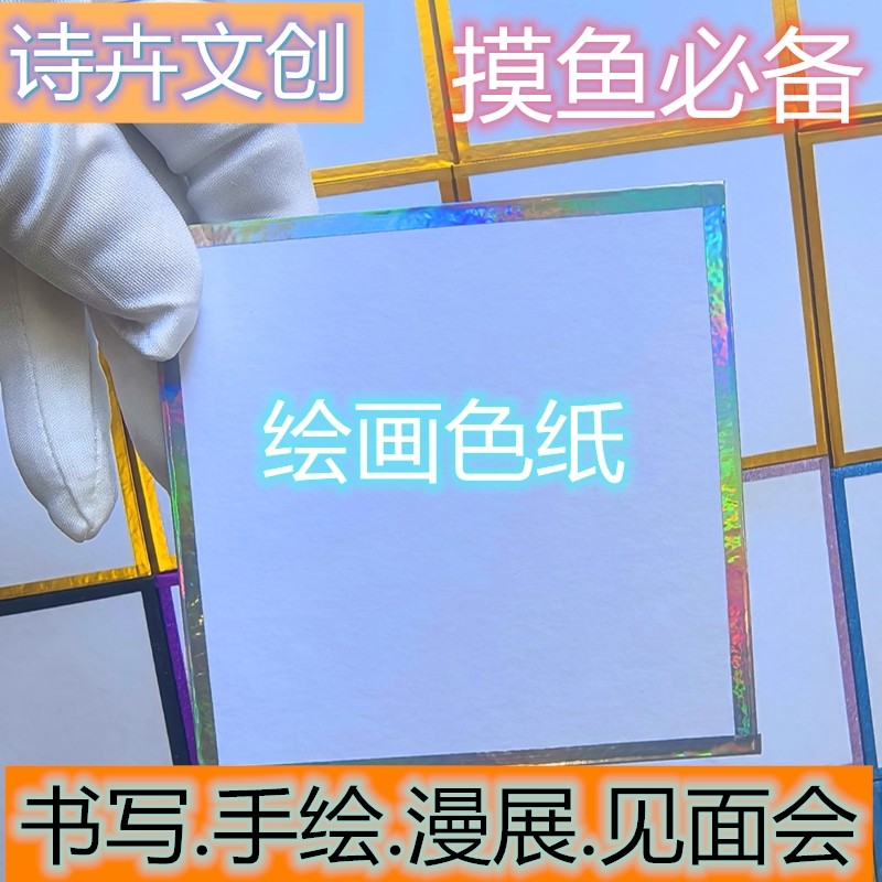 色付き紙のサインボード、手描きの空白の日本のCPサインボード、アニメグッズ、レーザーカットの金縁、耐久性があります。