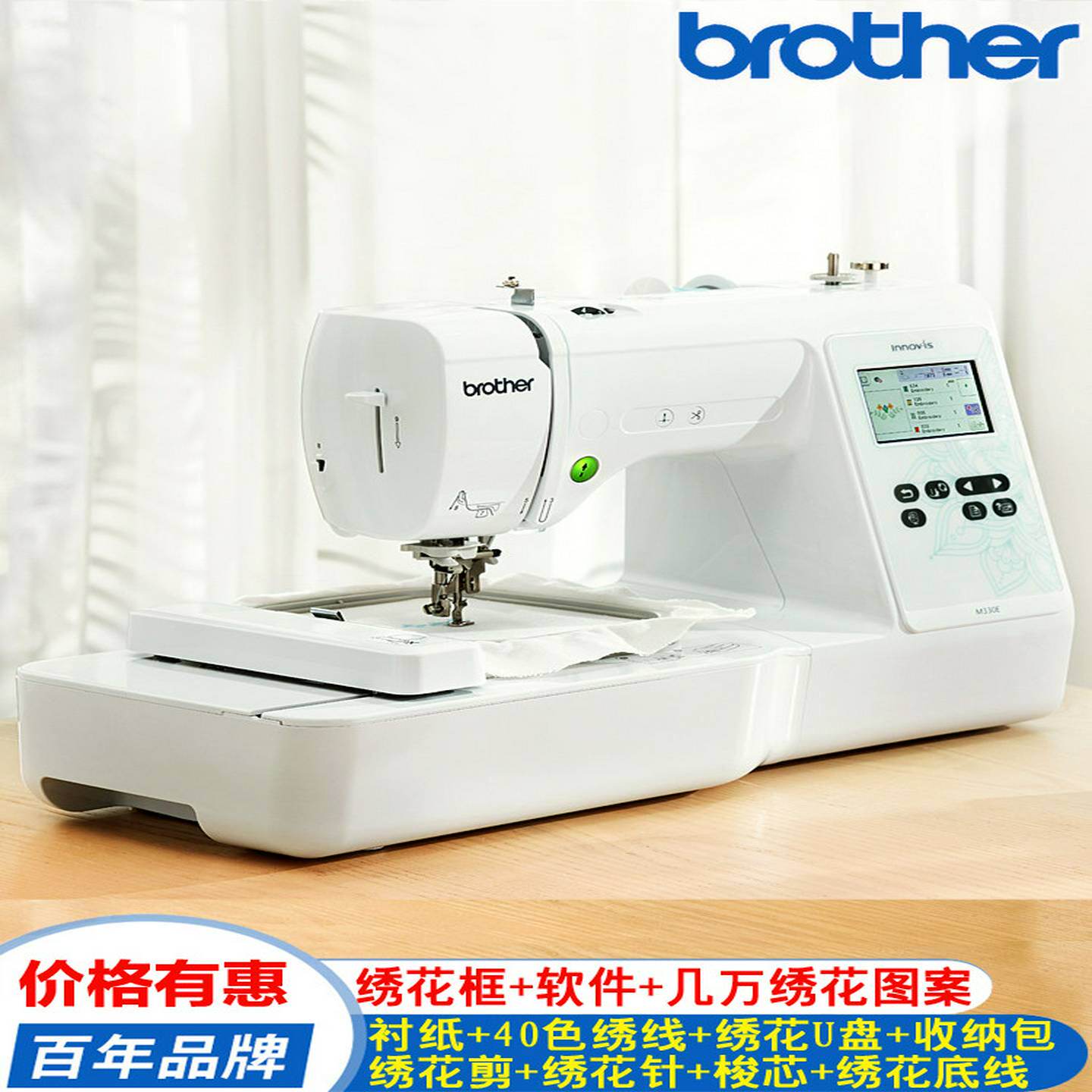 Компьютерная вышивальная машина Brother Innovis M330E