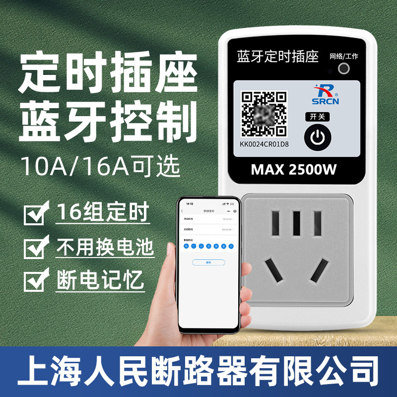 Shanghai People's Circuit Breaker Bluetooth Timer Socket Countdown Automatic Power Off Infinite Cycle Timer Switch Shanghai People's Circuit Breaker Bluetooth Timer Socket Countdown Automatic Power Off Infinite Cycle Timer Switch