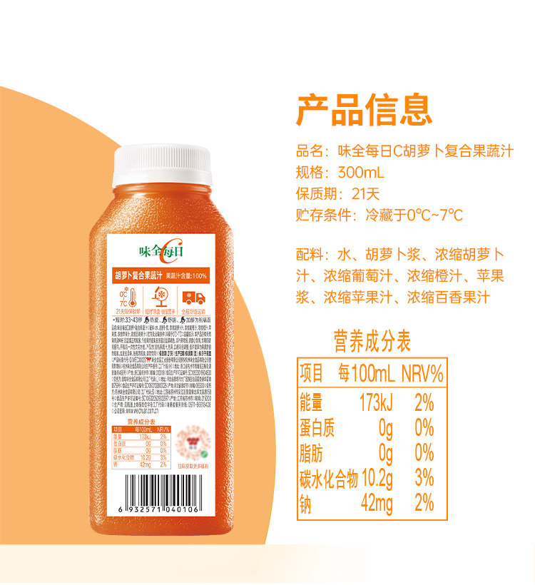 安享好物 安享A级混合果蔬汁-味全每日c胡萝卜汁 企标 
