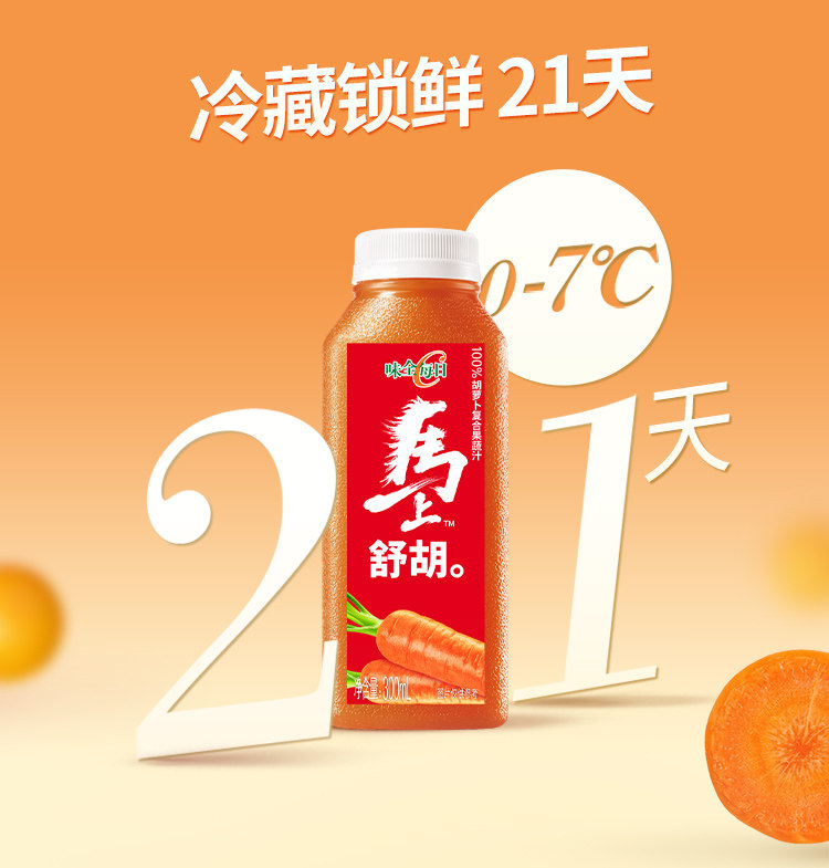 安享好物 安享A级混合果蔬汁-味全每日c胡萝卜汁 企标 