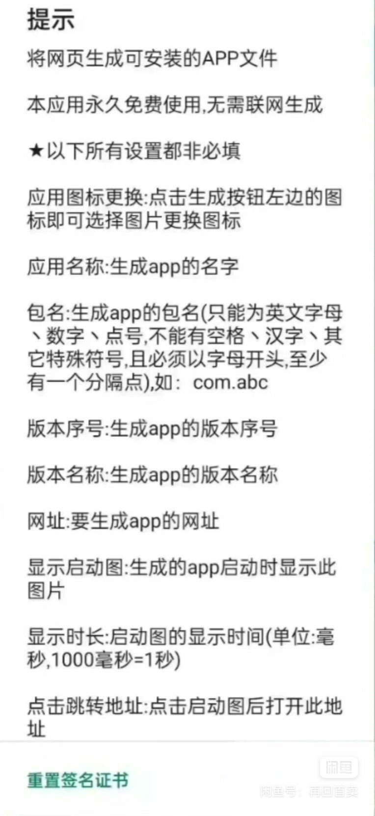 网页转APP生成制作软件：一键将网页变成手机APP，轻松拥有专属应用！