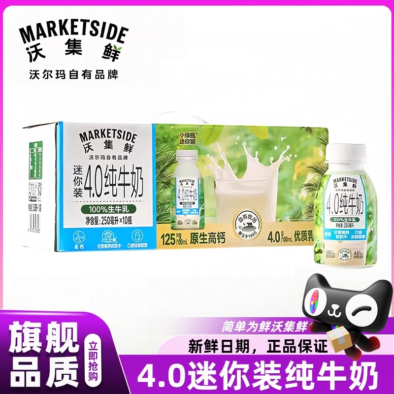 Walmart Woji Fresh Pure Milk 4.0 Small Green Bottle Mini Pack 250ml*10 High Calcium Milk Genuine Official Store Walmart Woji Fresh Pure Milk 4.0 Small Green Bottle Mini Pack 250ml*10 High Calcium Milk Genuine Official Store