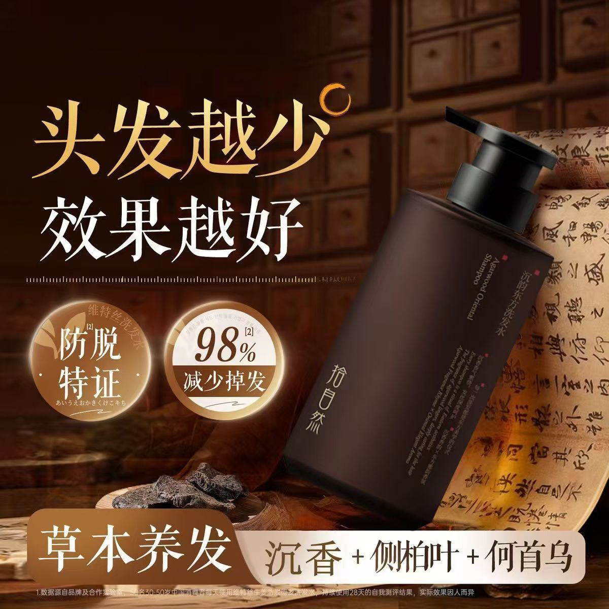 当清晨的第一缕阳光洒在发丝上，我与这瓶拾自然沉香洗发水相遇_洗发水_淘宝美妆网