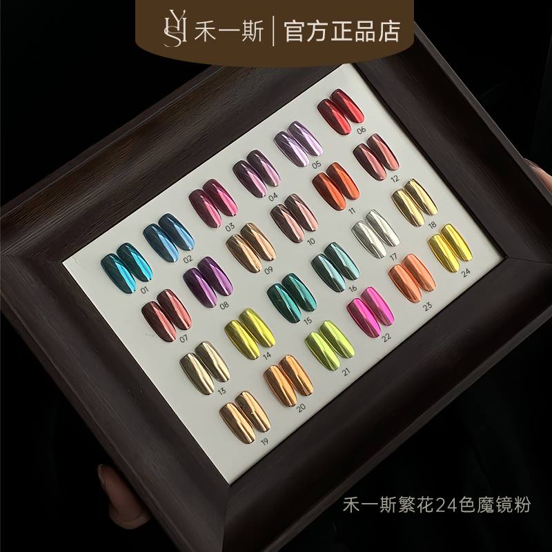 【He Yi Si】Internet-Famous Floral Magic Mirror Powder 24 Colors Nail Art Red Retro Champagne Gold Metallic Aurora Powder