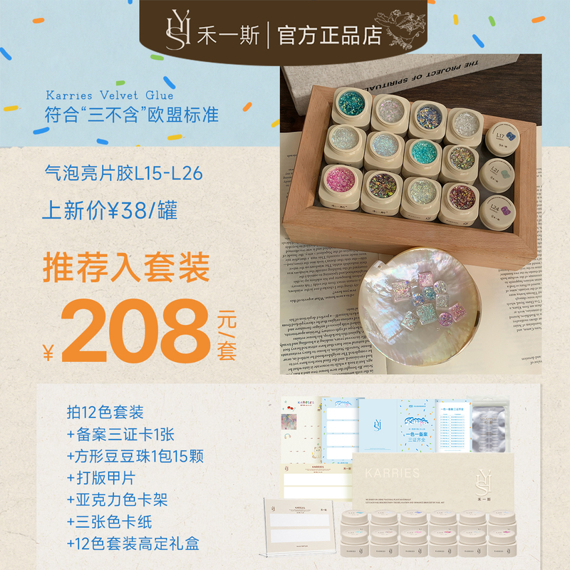 【He Yisi】Japanese-Style 12-Color Set of Glitter Gel L15-L26, Canned Nail Gel Polish for Professional Nail Salons