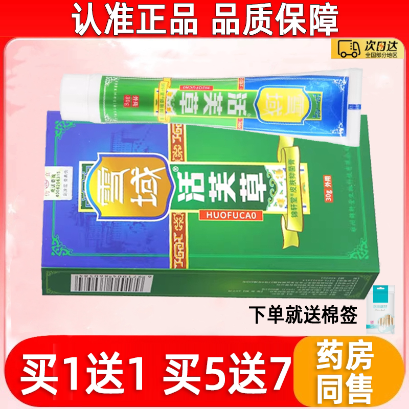 Snowy Land Huofu Grass Antibacterial Ointment, Herbal Antibacterial Cream for External Use on Skin, Huofu Grass Ointment, Genuine Product