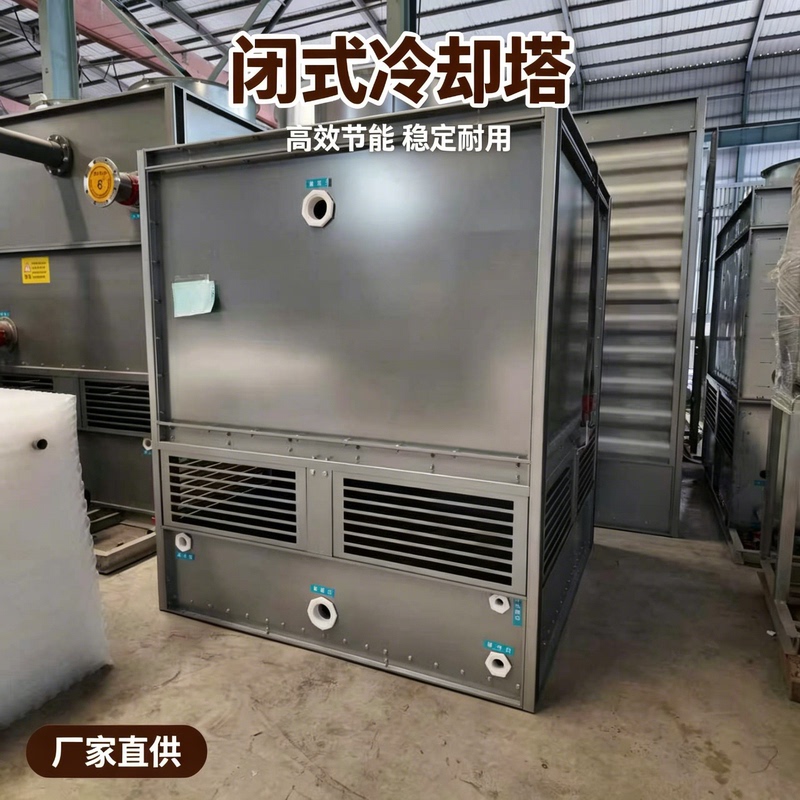 Closed Cooling Tower 304 Stainless Steel 30-Ton Air Compressor Circulating Water Cooling Industrial Water Tower Efficient and Energy-Saving Closed Cooling Tower 304 Stainless Steel 30-Ton Air Compressor Circulating Water Cooling Industrial Water Tower Efficient and Energy-Saving