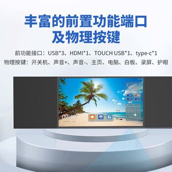 Nano blackboard teaching all-in-one machine/75//9-inch whiteboard touch-controlled large-screen multimedia conference tv