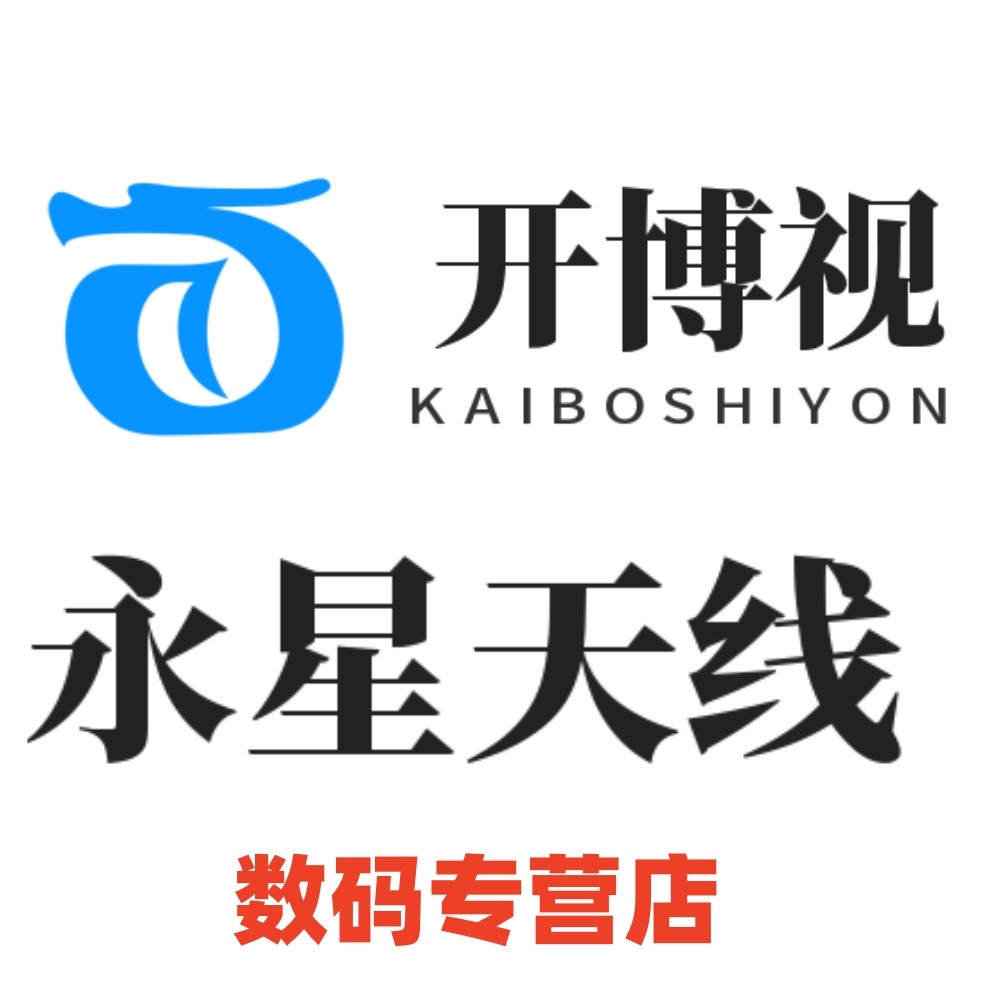 开博视永星数码专营店