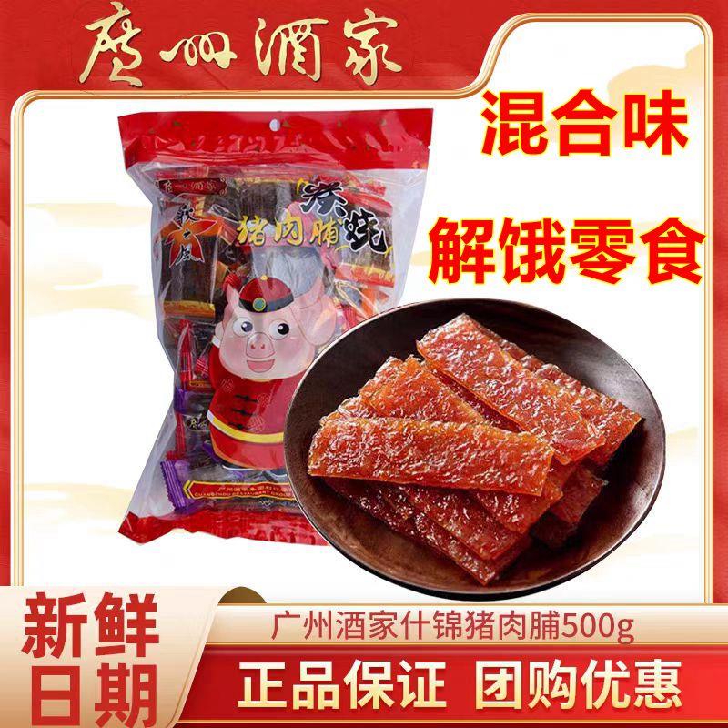 New arrival assorted pork jerky 500g souvenir