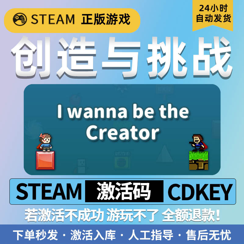 I Wanna Be the Creator Steam Offline Storage Cdkey Activation Code