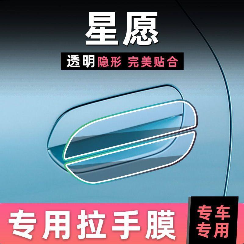 汽车门把手防刮痕贴,守护你的吉利星愿,隐形TPU膜防护装!🚗 -门碗贴膜-淘宝百科网
