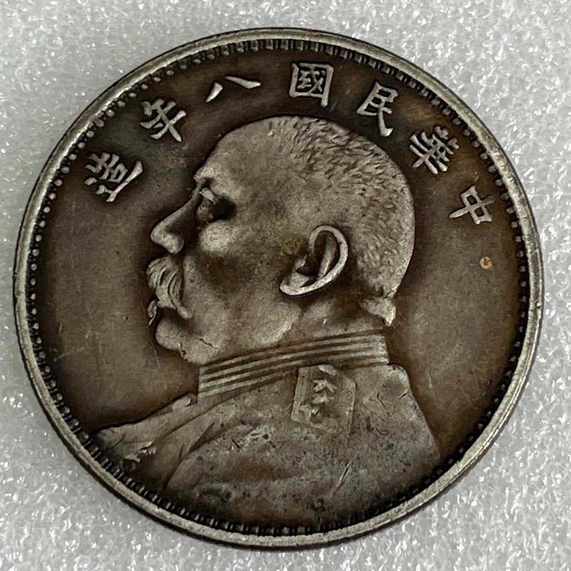 袁大头银元真品-袁大头银元真品促销价格、袁大头银元真品品牌- 淘宝