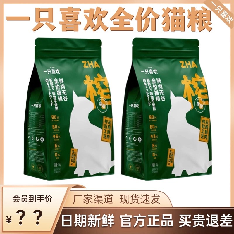 A Cat Loves to Eat Cat Food and Enjoys Trying New Products. It's a Full-Price, Fresh Meat Formula Suitable for Both Adult Cats and Kittens. It Loves the Chicken Freeze-Dried Grain-Free Nutrition