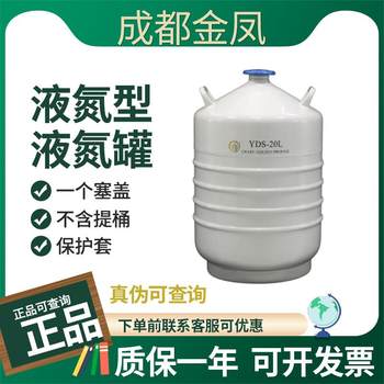 Chengdu jinfeng liquid nitrogen tank yds-10l handle-free bucket special 10l 20l 35l liquid nitrogen gas freezing low temperature