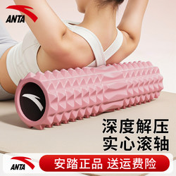 Anta Foam Roller Muscle Relaxation Mace Massage Solid Roller Slimming Leg Sports Professional Roller Yoga Equipment