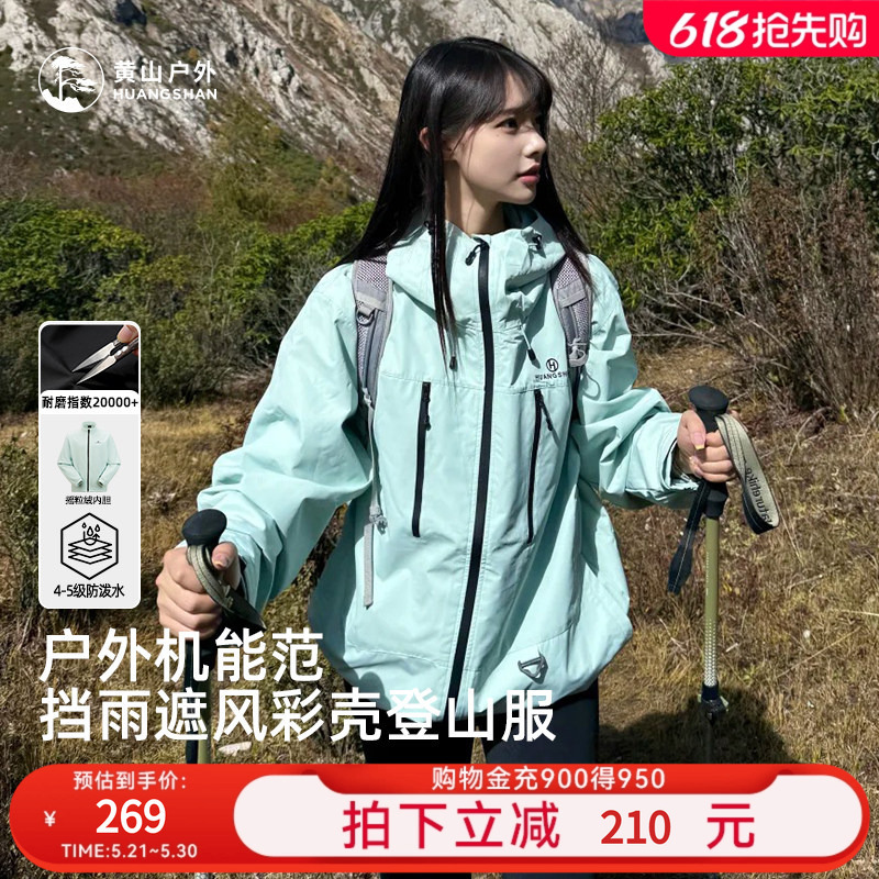Huangshan Color Shell Jacket for Men and Women, Couple Style, Water-Repellent Jacket, Outdoor Hiking Three-In-One Mountaineering Suit Huangshan Color Shell Jacket for Men and Women, Couple Style, Water-Repellent Jacket, Outdoor Hiking Three-In-One Mountaineering Suit