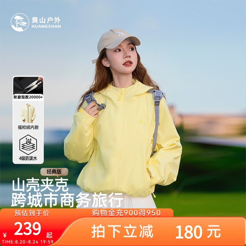 Huangshan Mountain Shell Jacket for Men and Women, Outdoor Windproof and Water-Repellent, Fleece Lined, 3-in-1 Hooded Mountaineering and Hiking Jacket