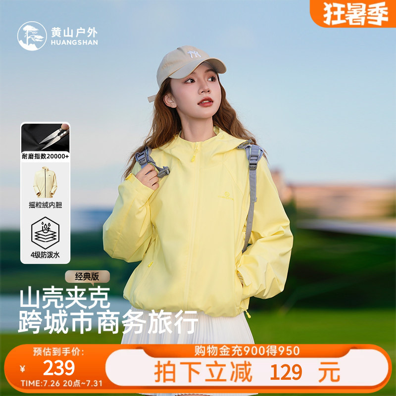 Huangshan Mountain Shell Jacket for Men and Women, Outdoor Windproof and Water-Repellent, Fleece Lined, 3-in-1 Hooded Mountaineering and Hiking Jacket