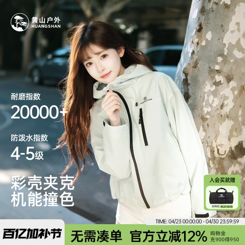 Huangshan Shell Jacket for Women with Hood, Long-Sleeved Short Coat, Workwear, Outdoor Sports, Water-Repellent, Windproof, Mountaineering Clothing