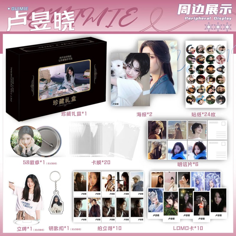 Lu Yuxiao Celebrity Merchandise Poster Stickers Lomo Cards Small Cards Polaroid Keychains Standees Badges Fan Gift Box
