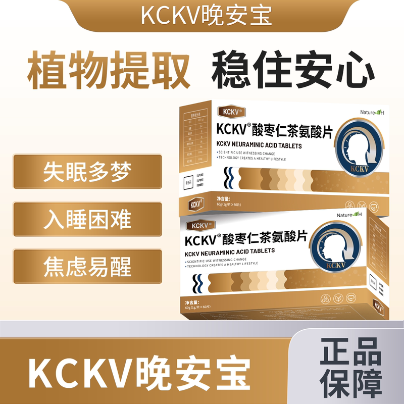 Kckv Good Night Bao Sour Jujube Seed Tea Amino Acid for Deep Sleep