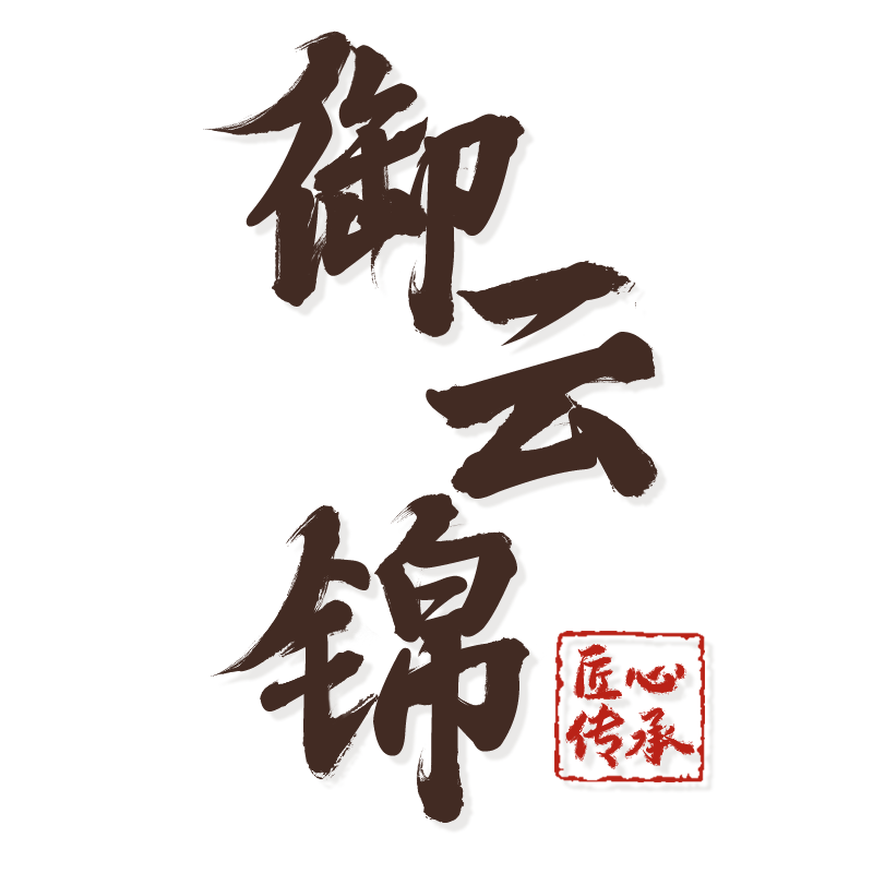 御云锦家具馆