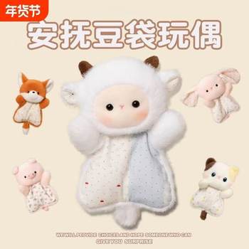 Bean Bag Comfort Doll Plush Toy Healing Squeeze Lamb Doll Cute Rabbit Children's Birthday Gift for Girls