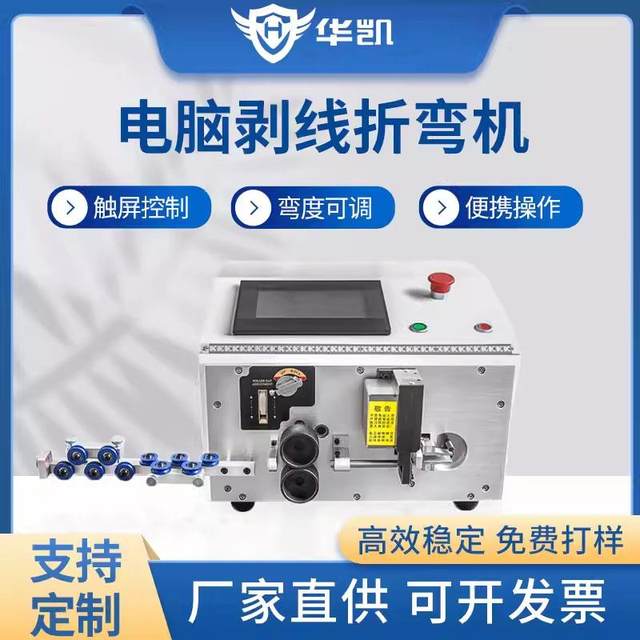 Fully automatic computer stripping bending machine BV wire iron copper wire bending machine distribution cabinet hard wire stripping bending machine