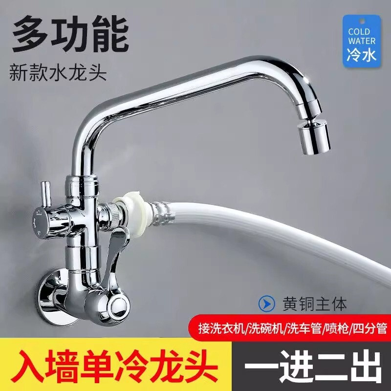 Kitchen Faucet, Balcony Washing Machine Faucet, Wall-Mounted One-In-Two-Out Faucet, Single Cold Water Mop Sink Faucet