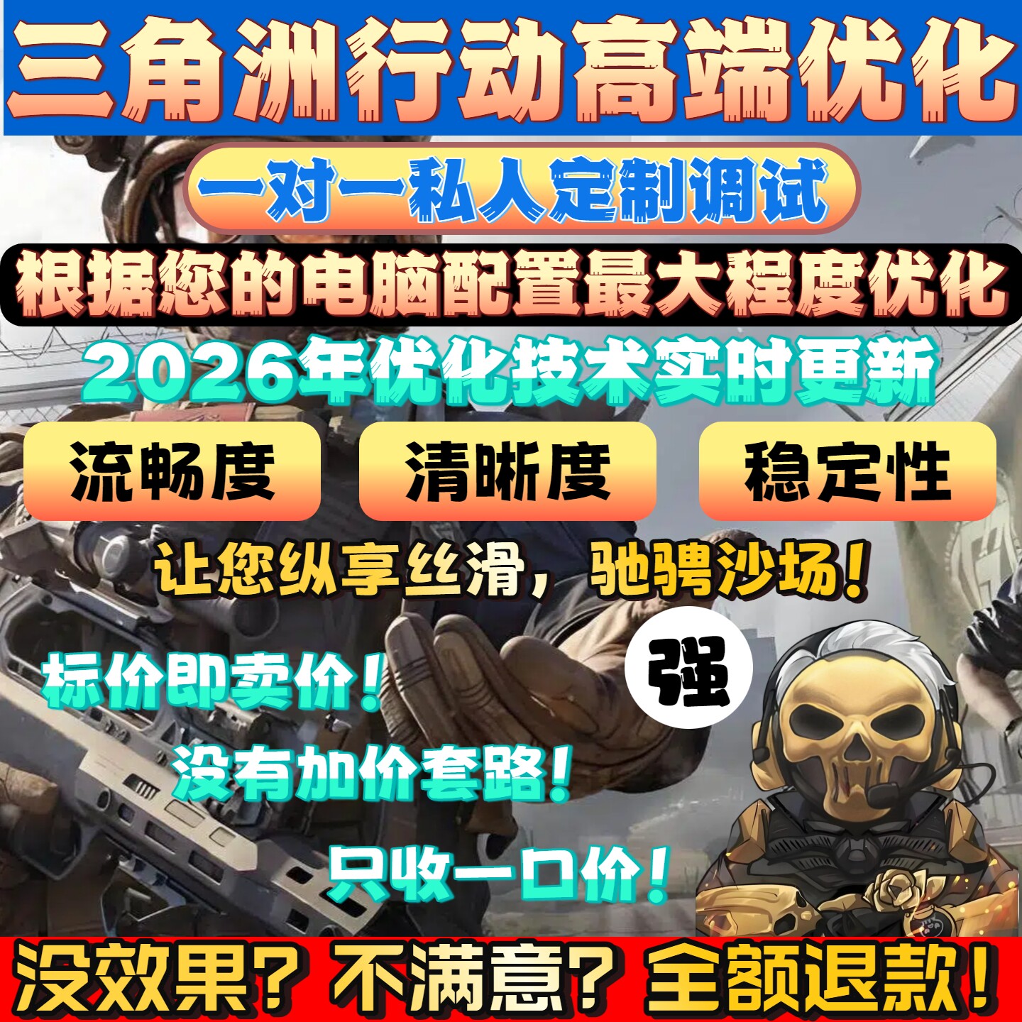 Delta Force PCのデバッグ、フレームレートと画質の最適化、フレーム落ちとカクつきの改善、FPSの向上、リモートマシンチューニング